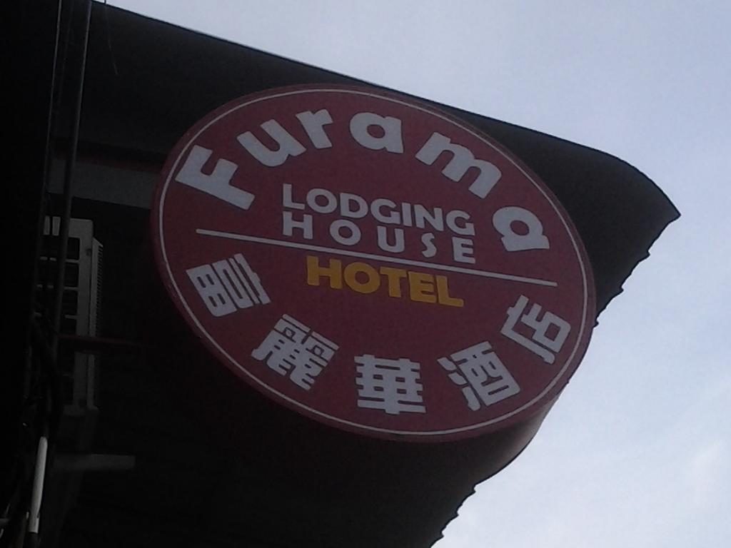 Furama Lodging House Kuching Exterior foto